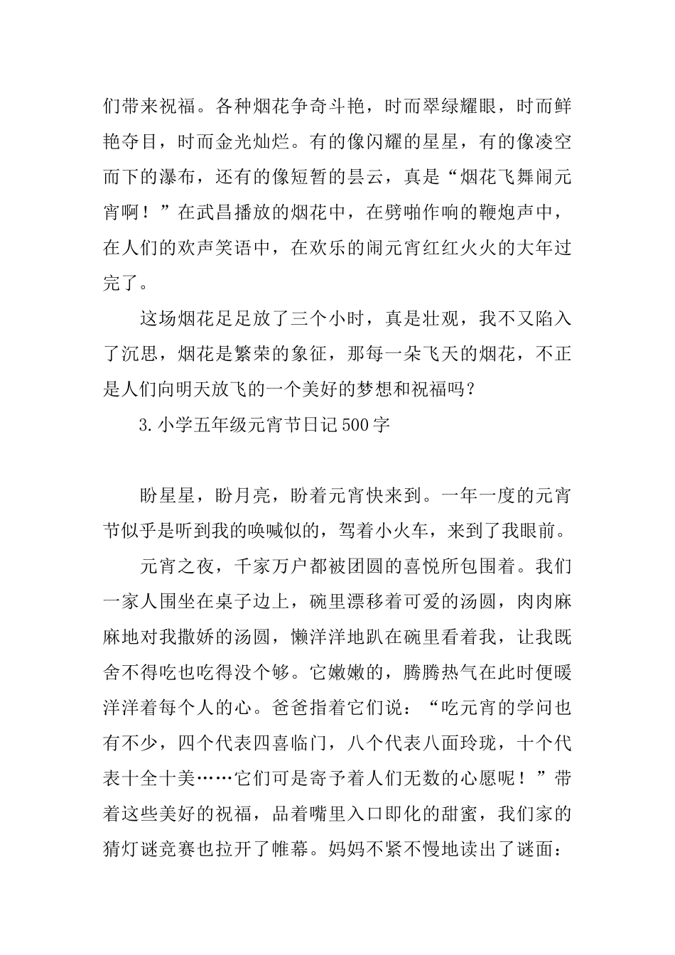 小学五年级元宵节日记500字_第3页