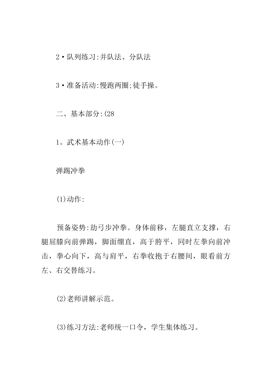 小学五年级体育教案：武术基木动作、50米快速跑_第2页