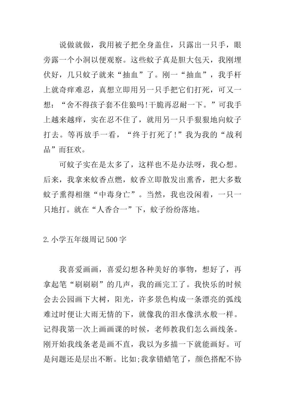 小学五年级周记500字_第2页
