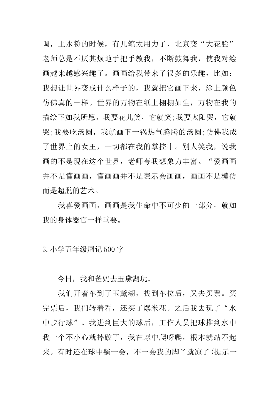 小学五年级周记500字_第3页
