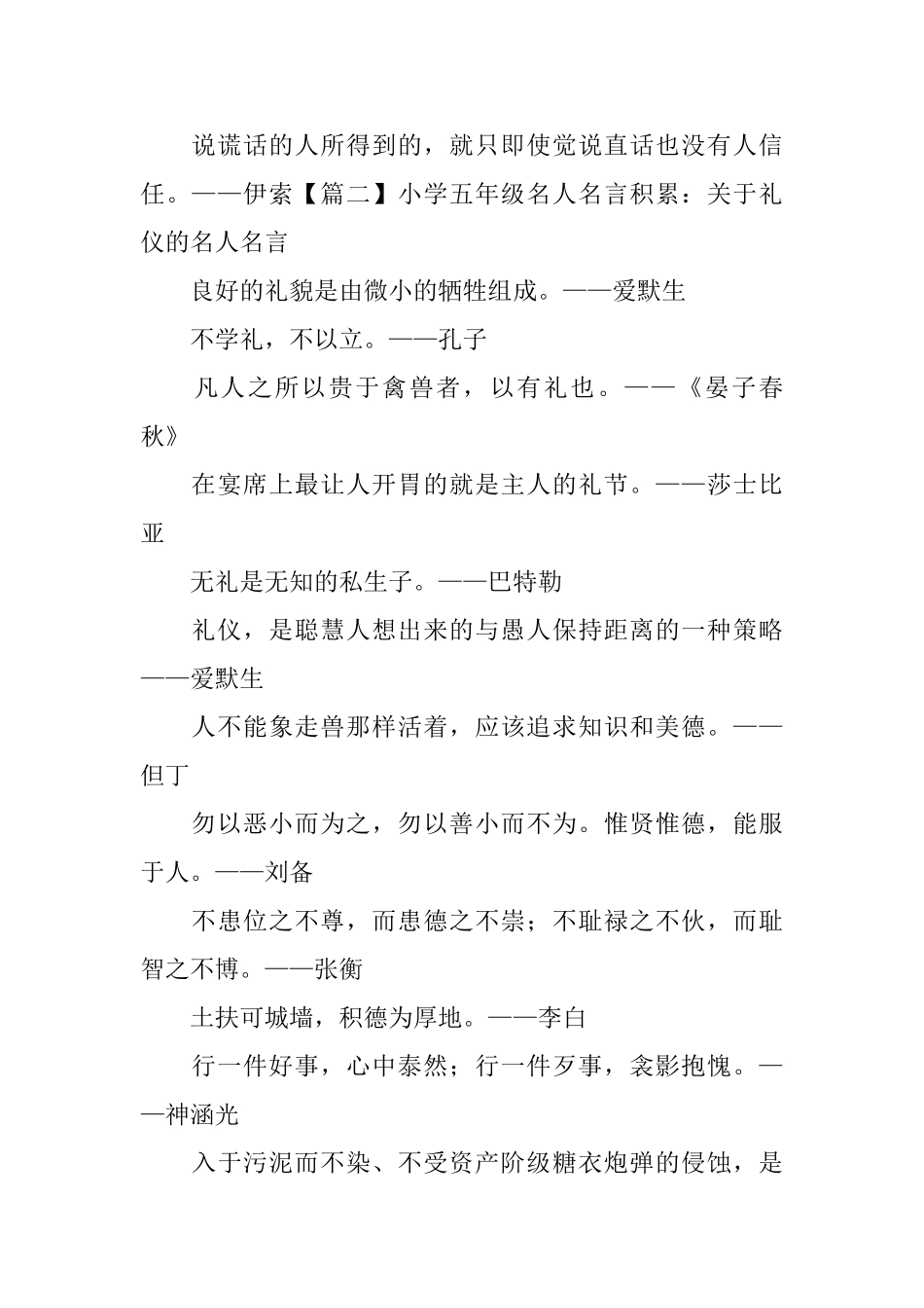 小学五年级名人名言积累大全_第2页