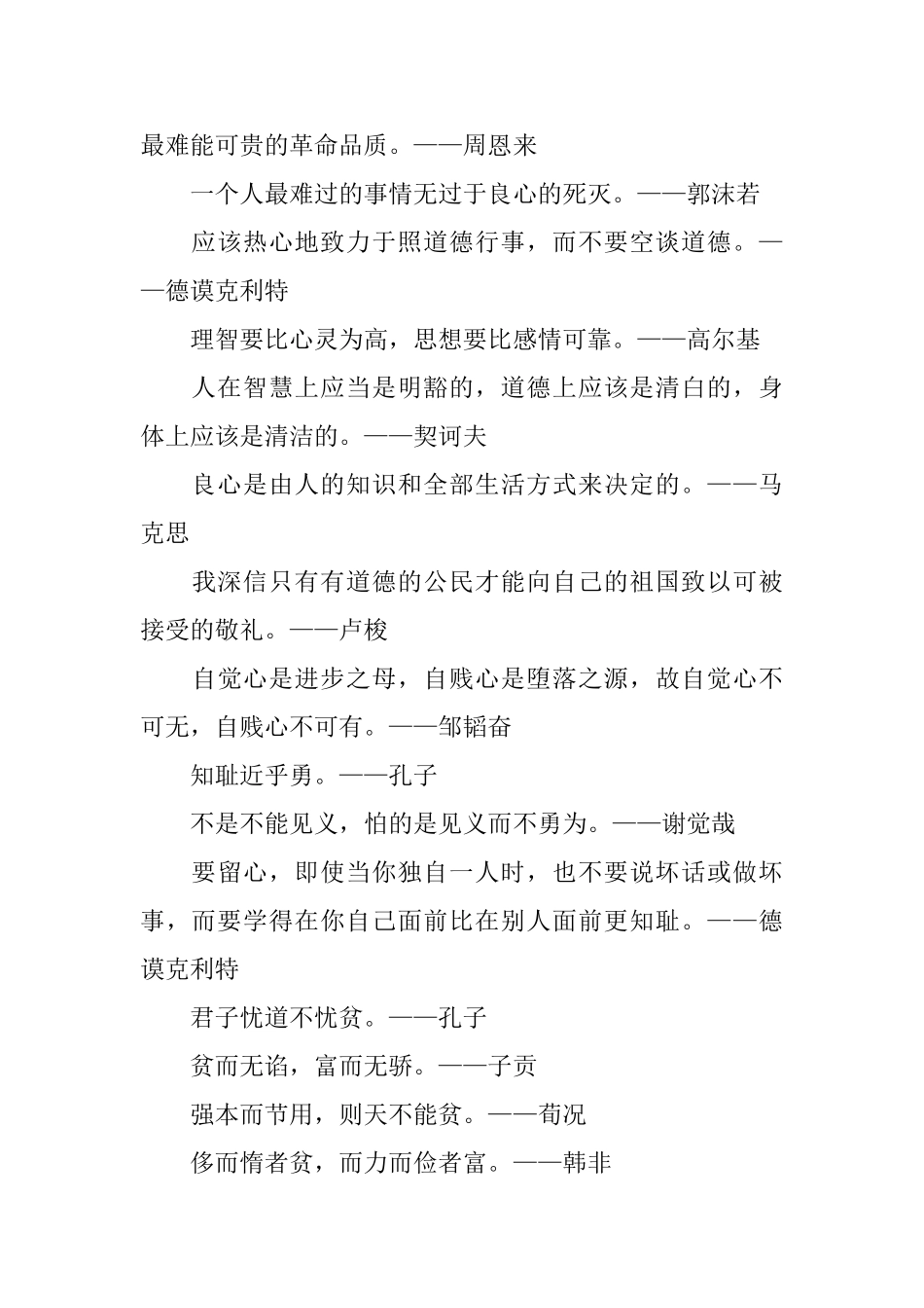 小学五年级名人名言积累大全_第3页