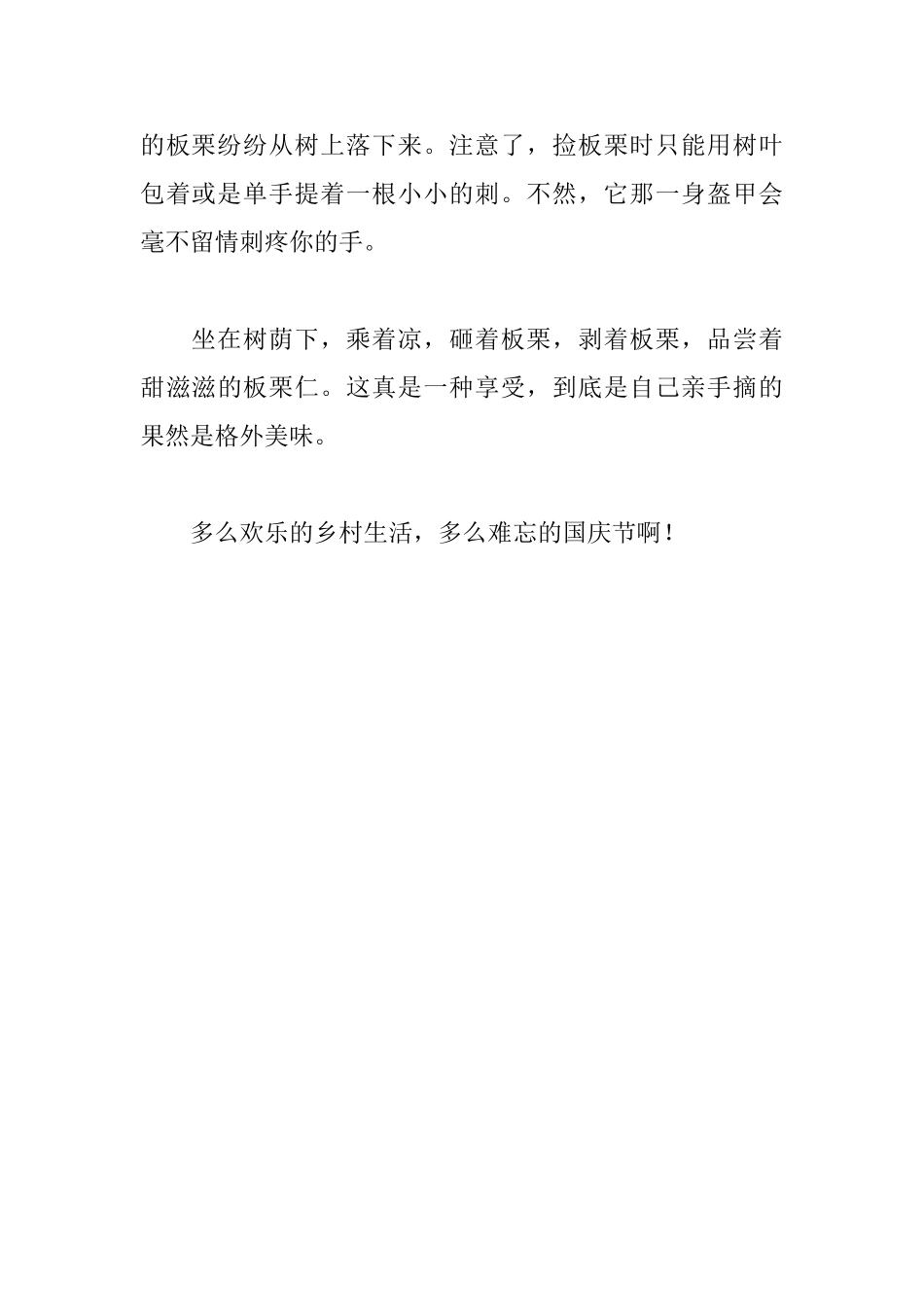 小学五年级国庆节日记两篇_第3页