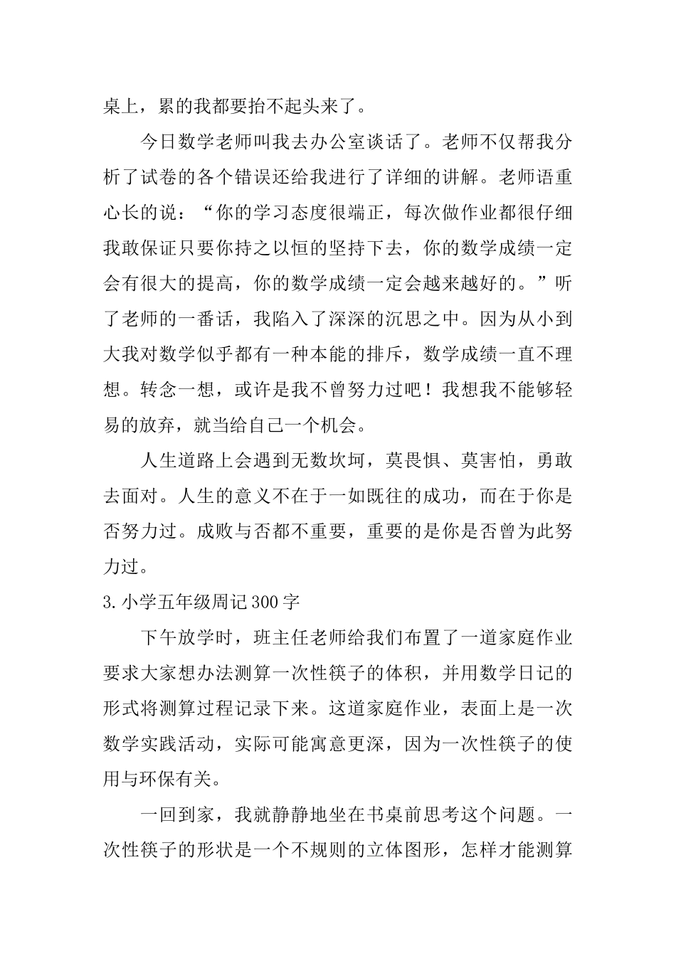 小学五年级周记300字大全_第2页