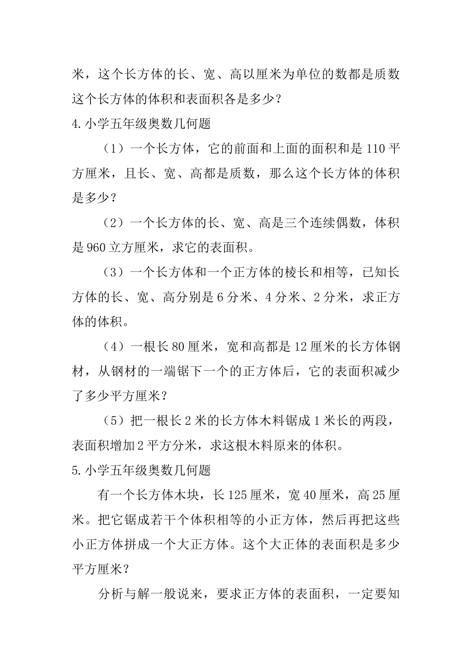 小学五年级奥数几何题_第3页