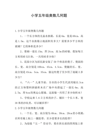 小学五年级奥数几何题