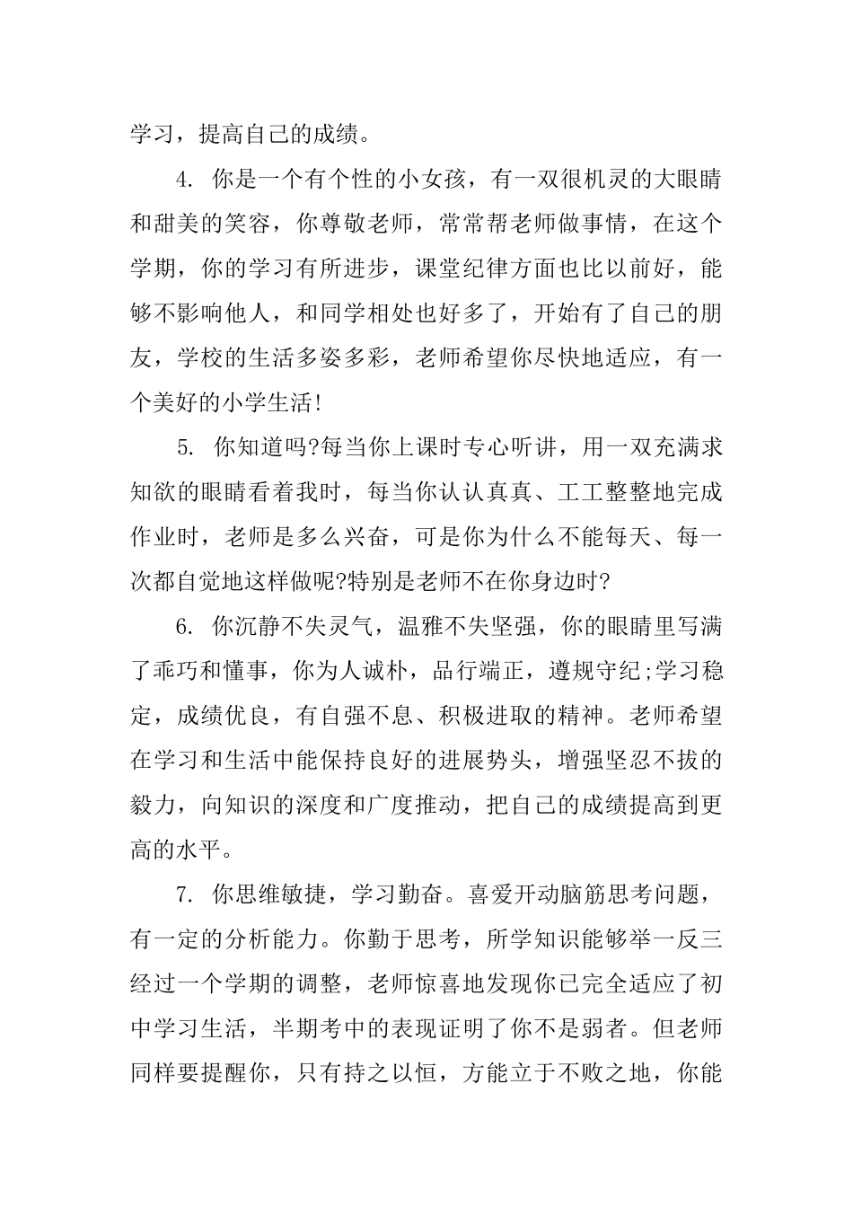 小学五年级品德评语_第2页