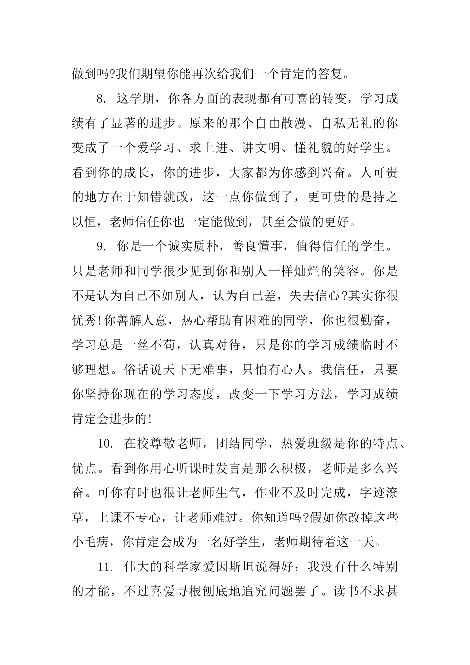 小学五年级品德评语_第3页