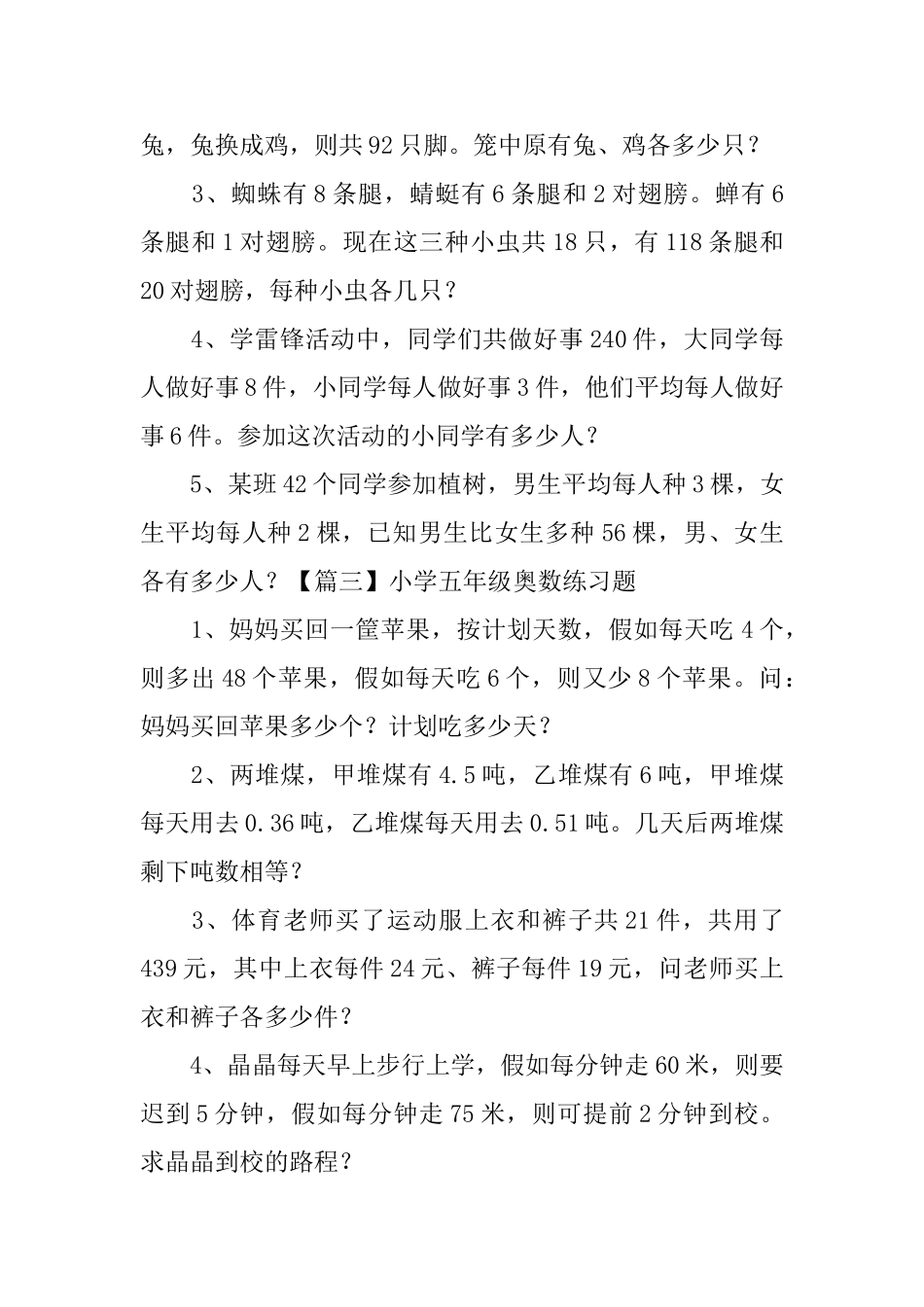 小学五年级奥数练习题四篇_第2页