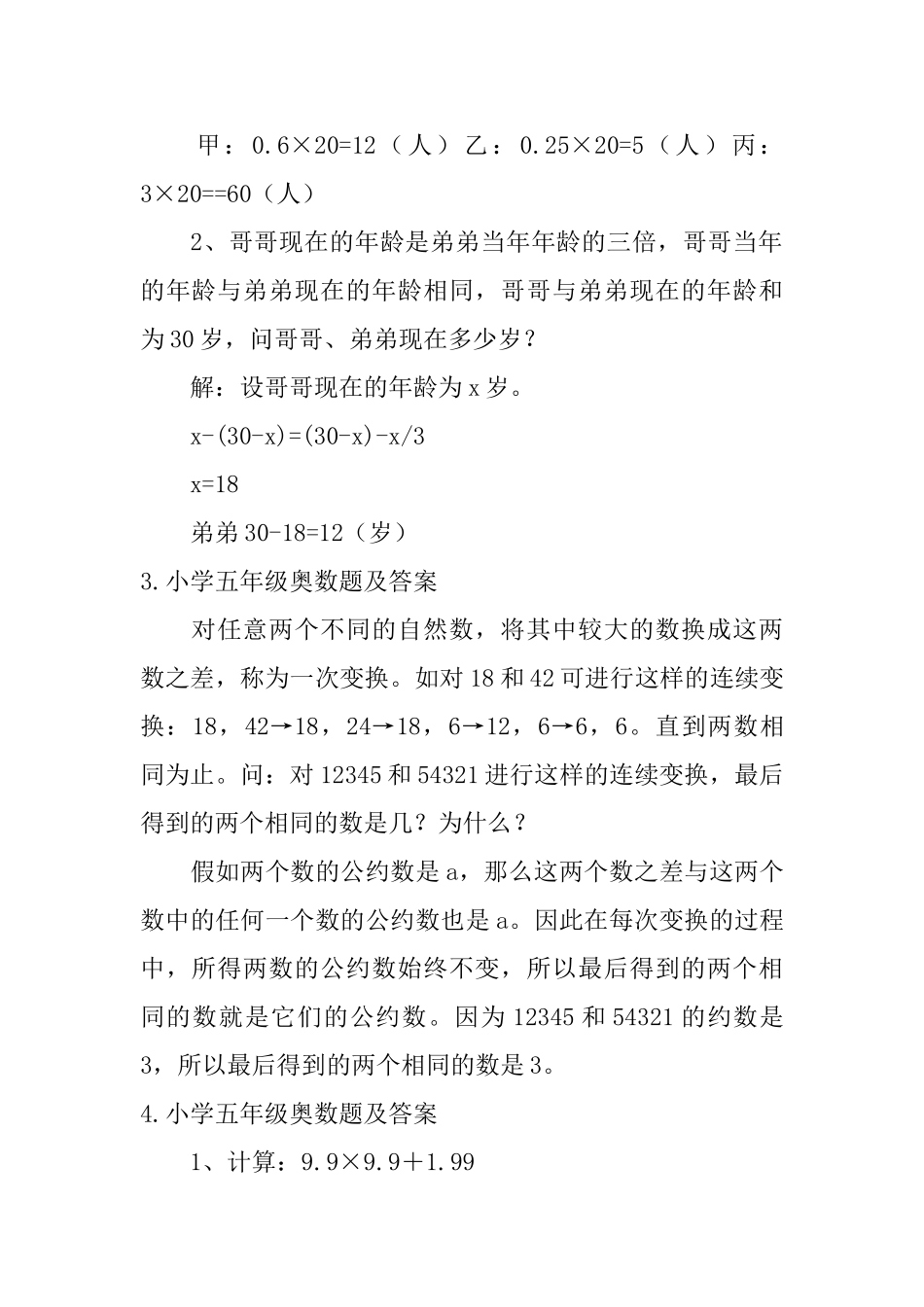 小学五年级奥数题及答案6篇_第2页
