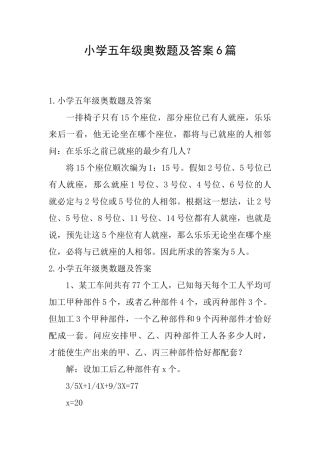 小学五年级奥数题及答案6篇