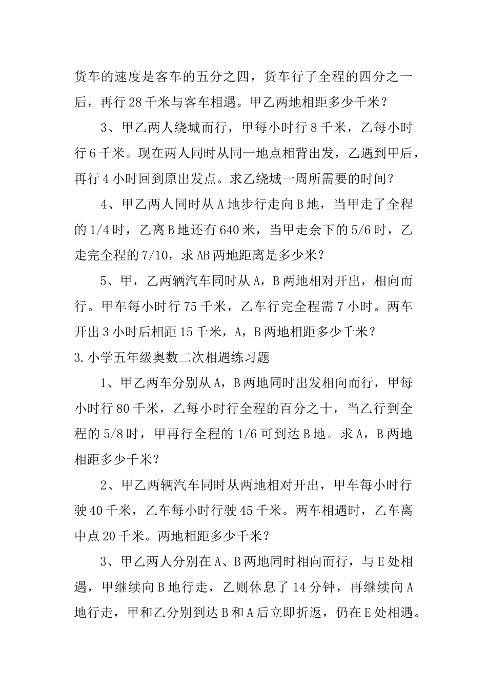 小学五年级奥数二次相遇练习题_第2页