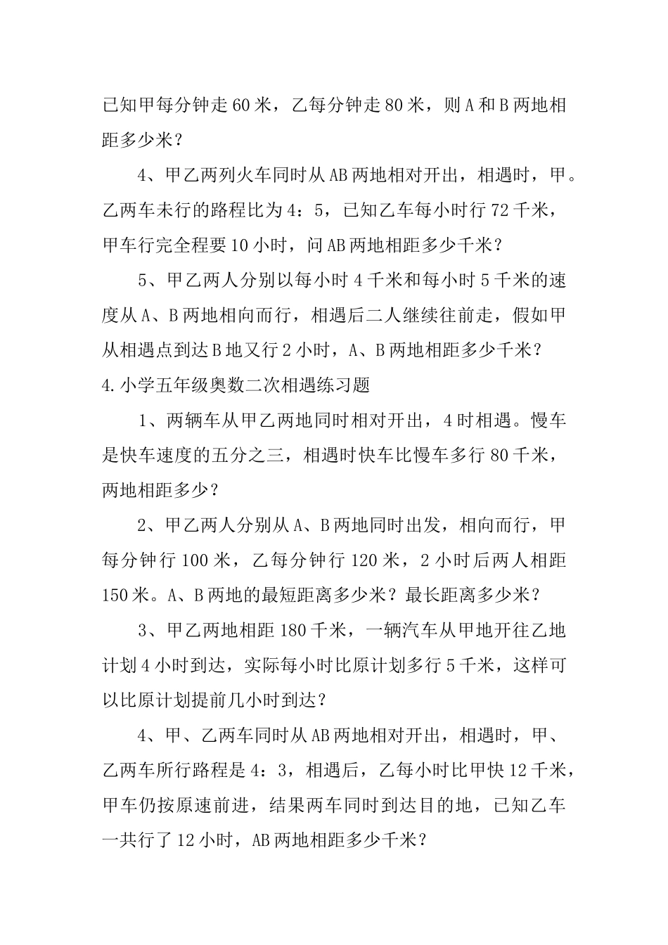 小学五年级奥数二次相遇练习题_第3页