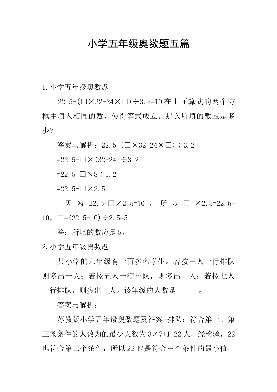 小学五年级奥数题五篇_第1页