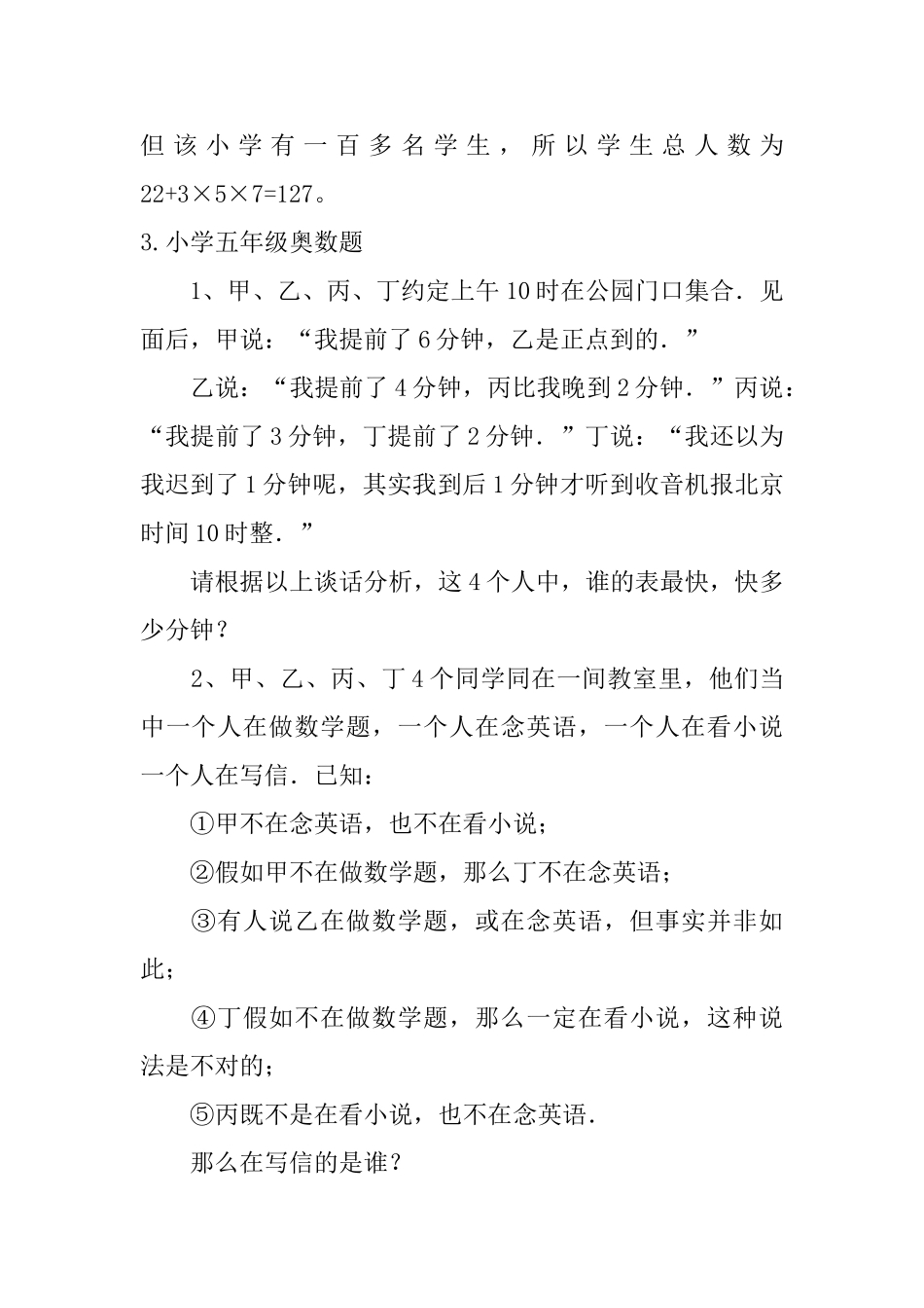 小学五年级奥数题五篇_第2页