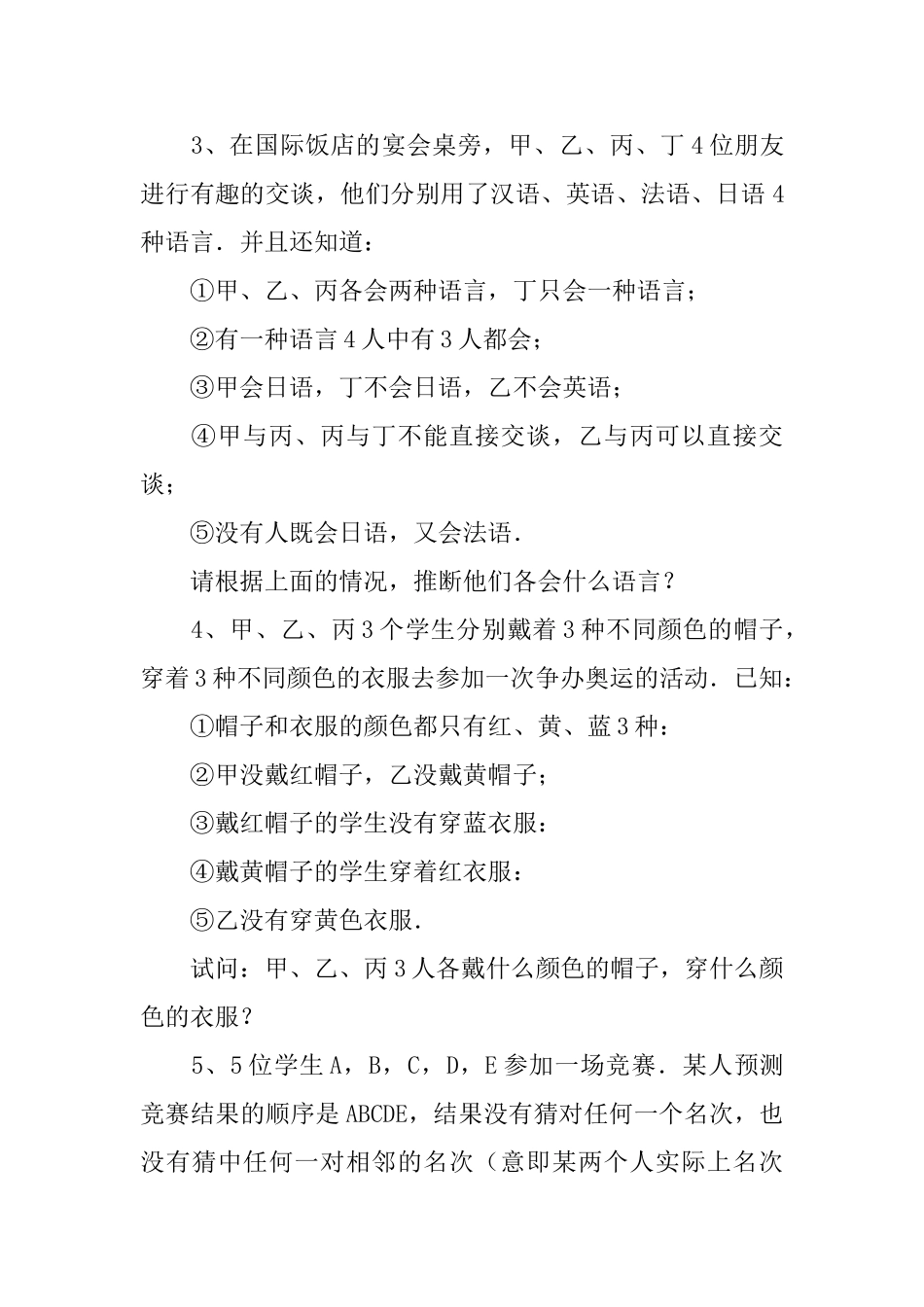 小学五年级奥数题五篇_第3页