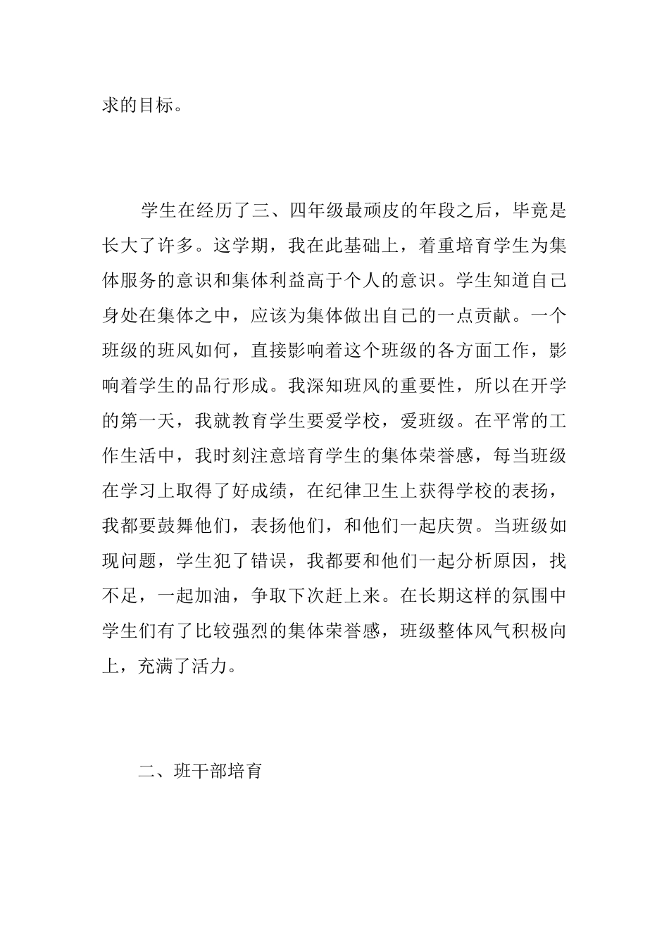 小学五年级学期班主任工作总结_第2页