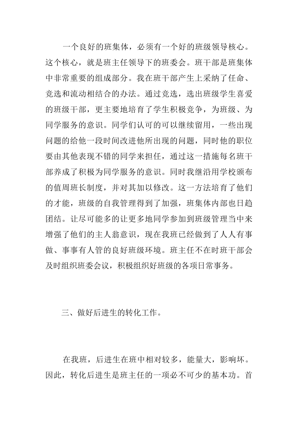 小学五年级学期班主任工作总结_第3页