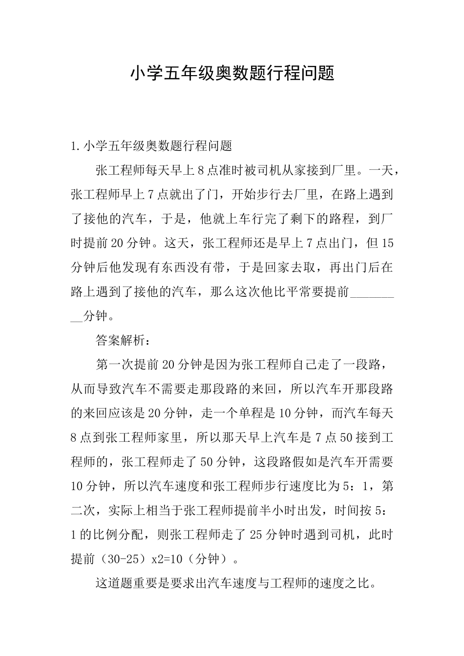 小学五年级奥数题行程问题_第1页