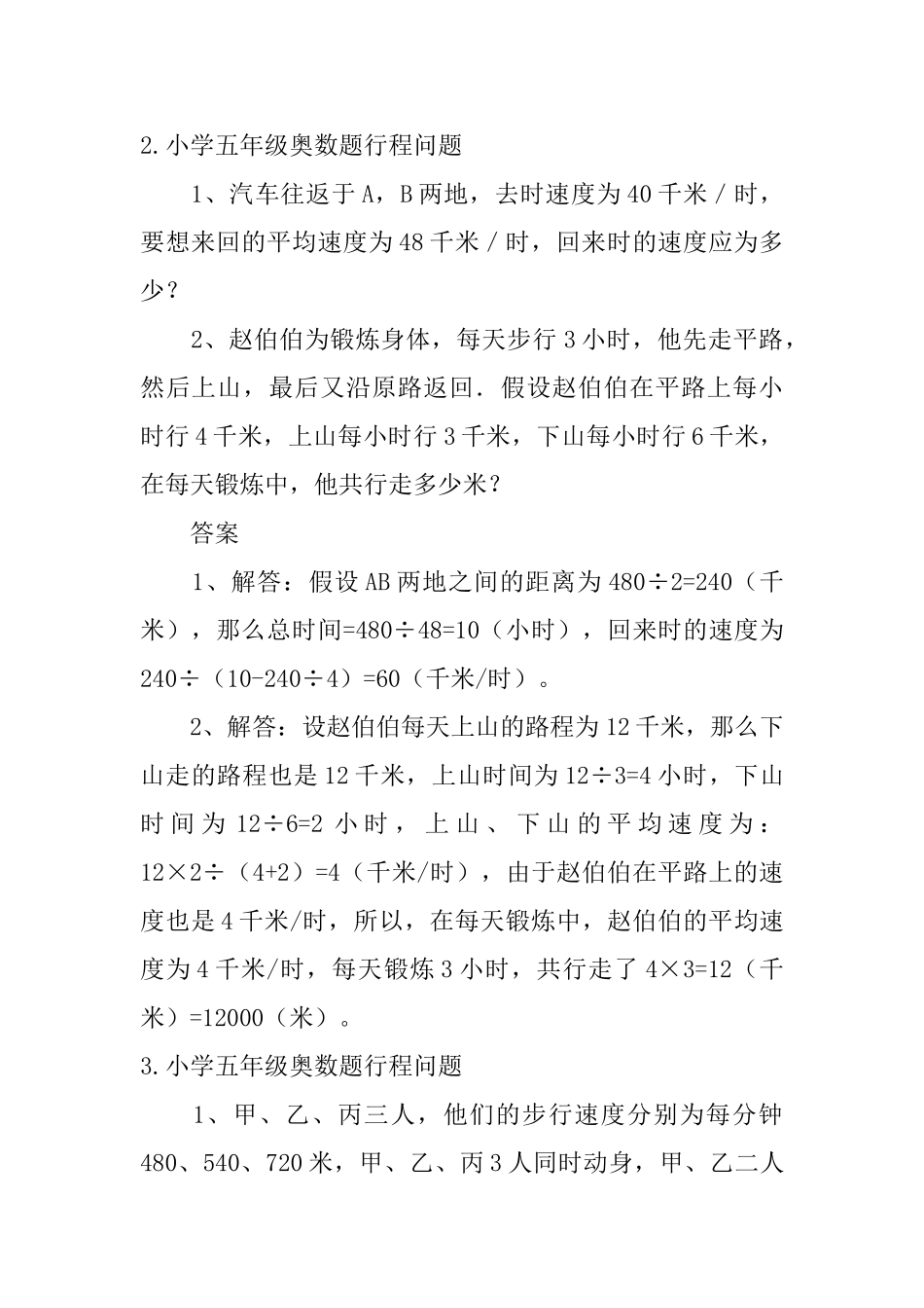 小学五年级奥数题行程问题_第2页
