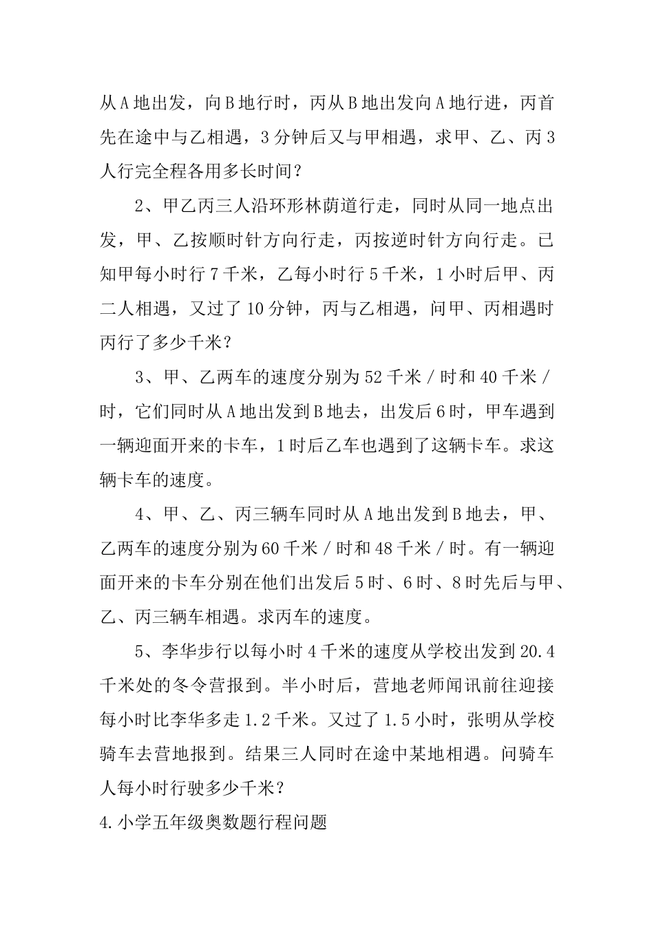 小学五年级奥数题行程问题_第3页