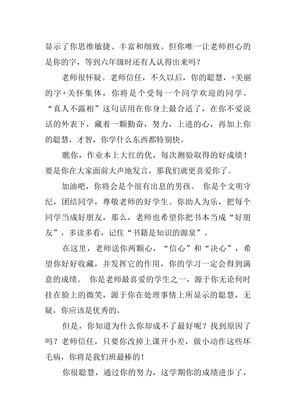 小学五年级学生年终学期评语范文_第2页