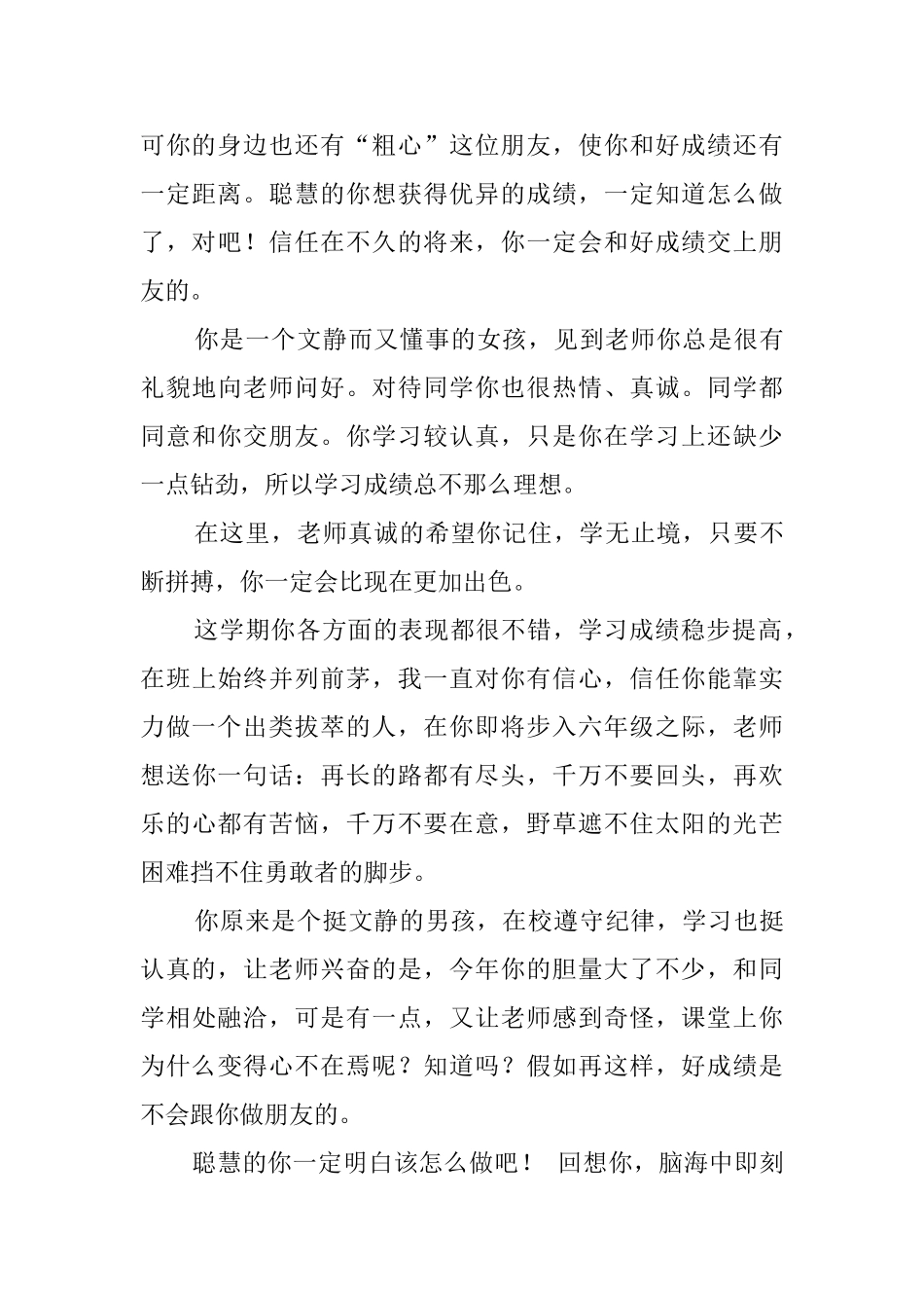 小学五年级学生年终学期评语范文_第3页