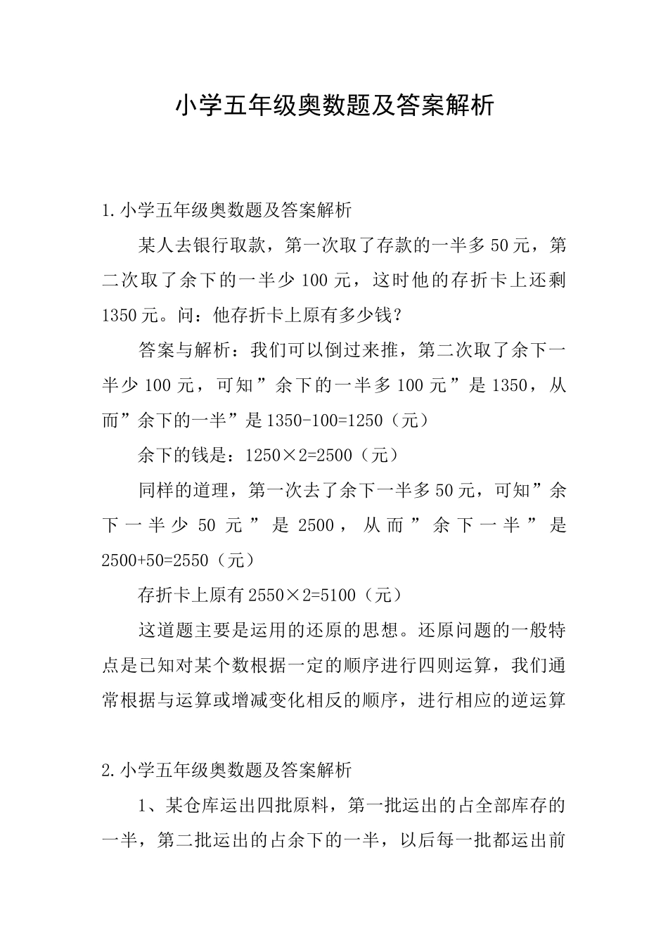 小学五年级奥数题及答案解析_第1页