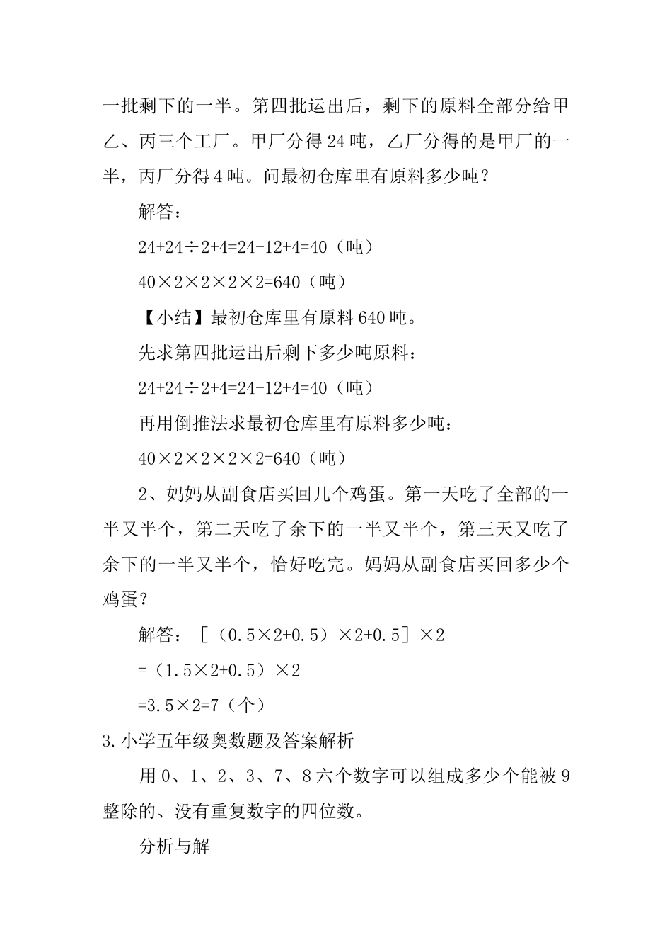 小学五年级奥数题及答案解析_第2页