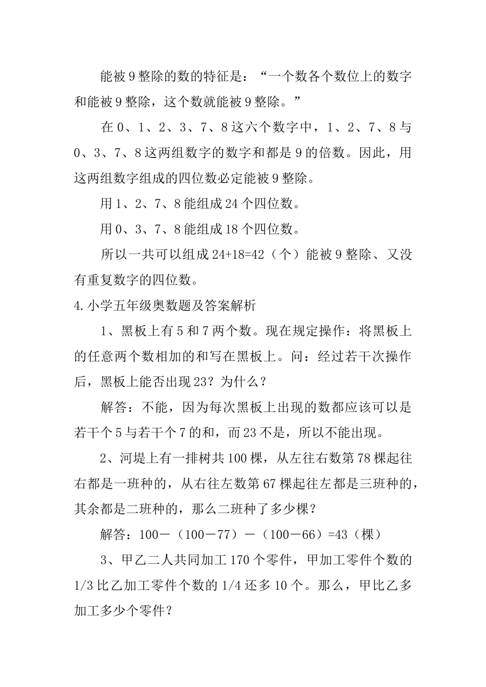 小学五年级奥数题及答案解析_第3页