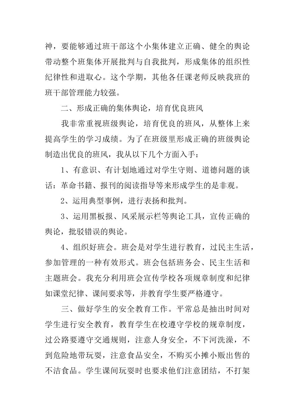 小学五年级学年班务工作总结_第2页