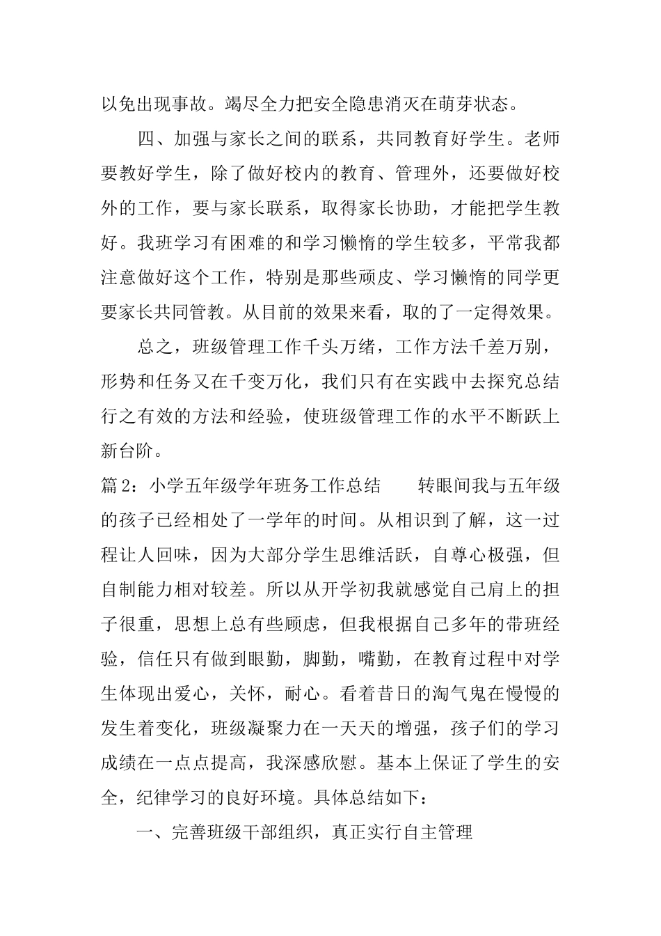 小学五年级学年班务工作总结_第3页