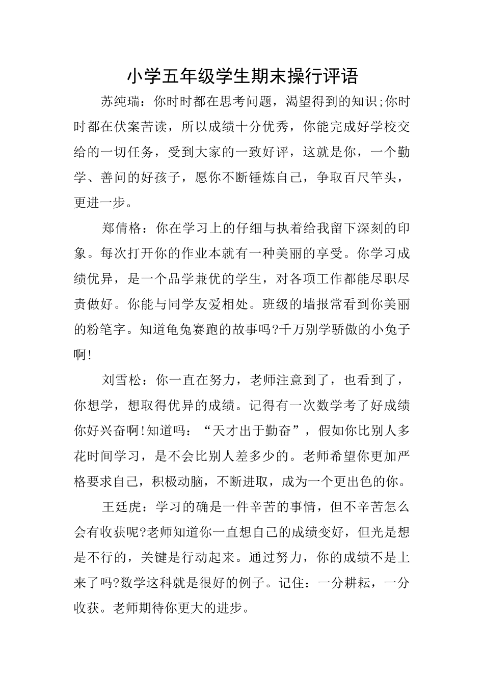 小学五年级学生期末操行评语_第1页