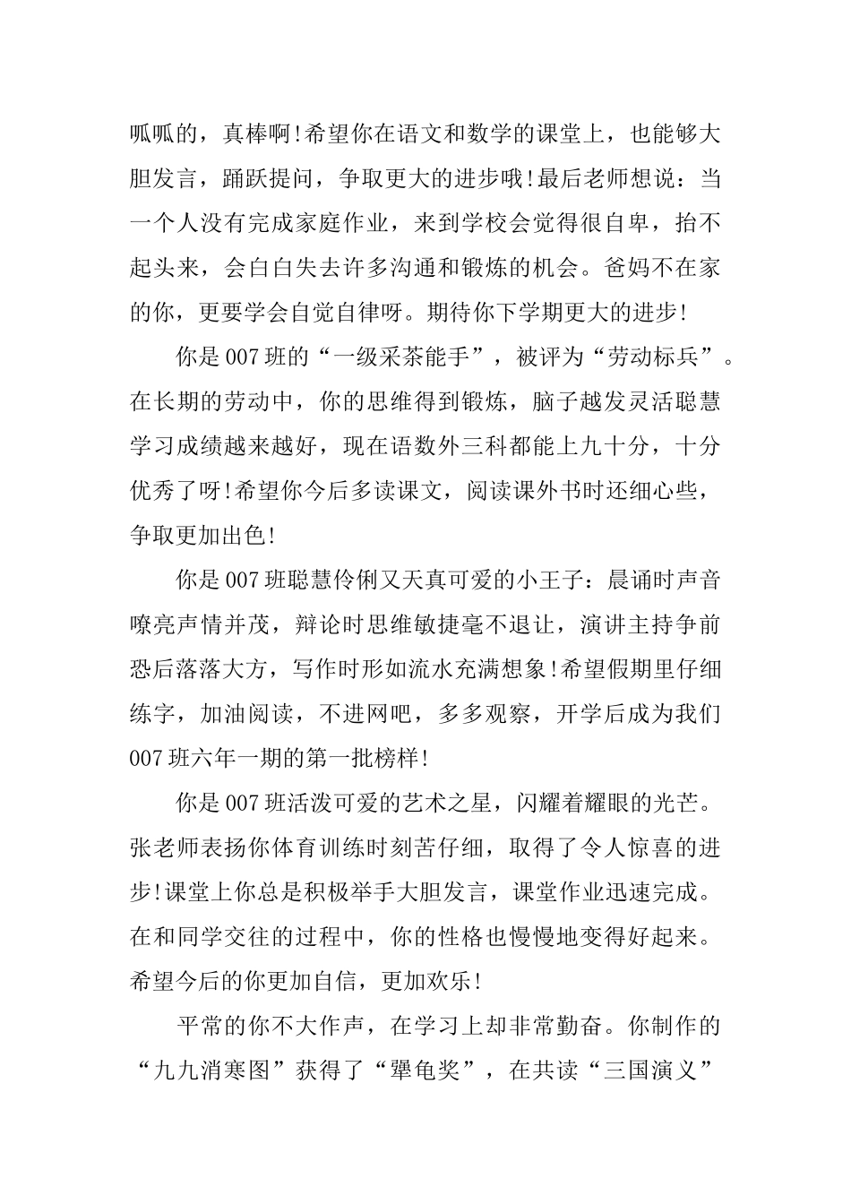 小学五年级学生班主任评语_第2页