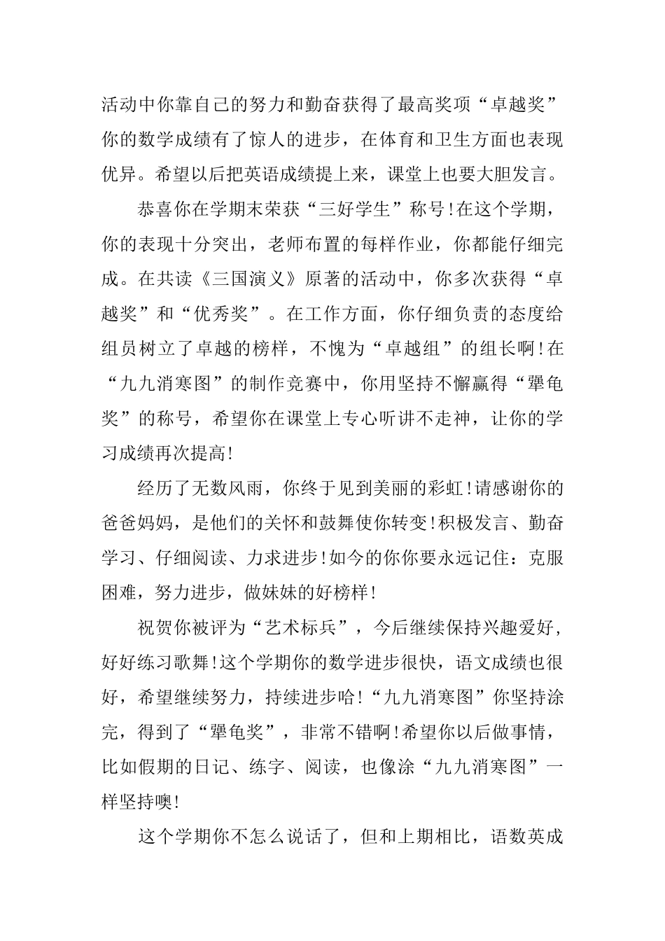 小学五年级学生班主任评语_第3页