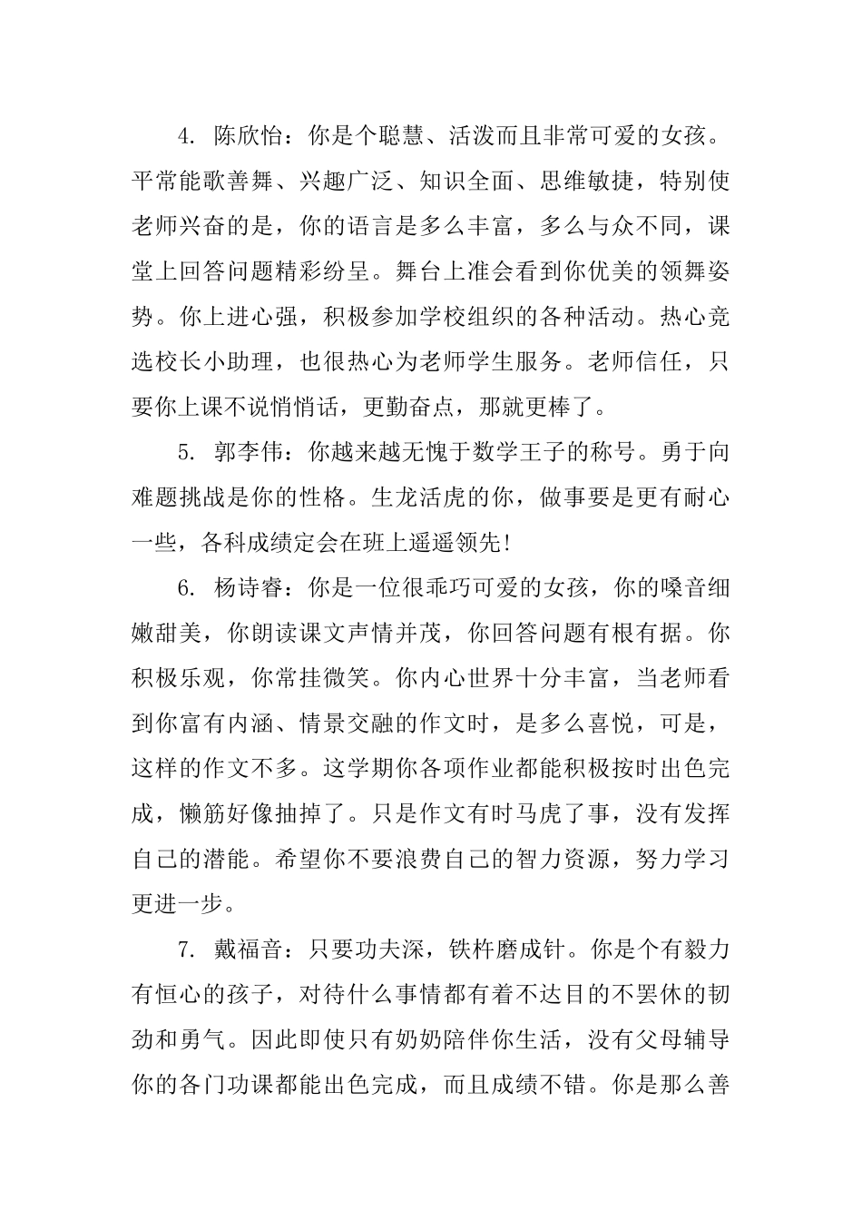 小学五年级学期评语模板_第2页
