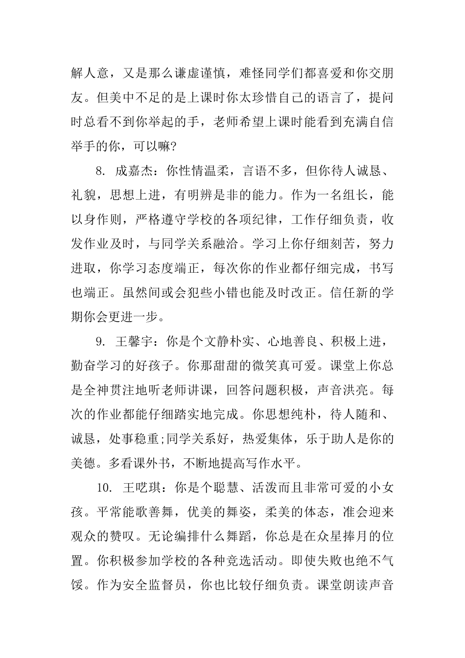 小学五年级学期评语模板_第3页