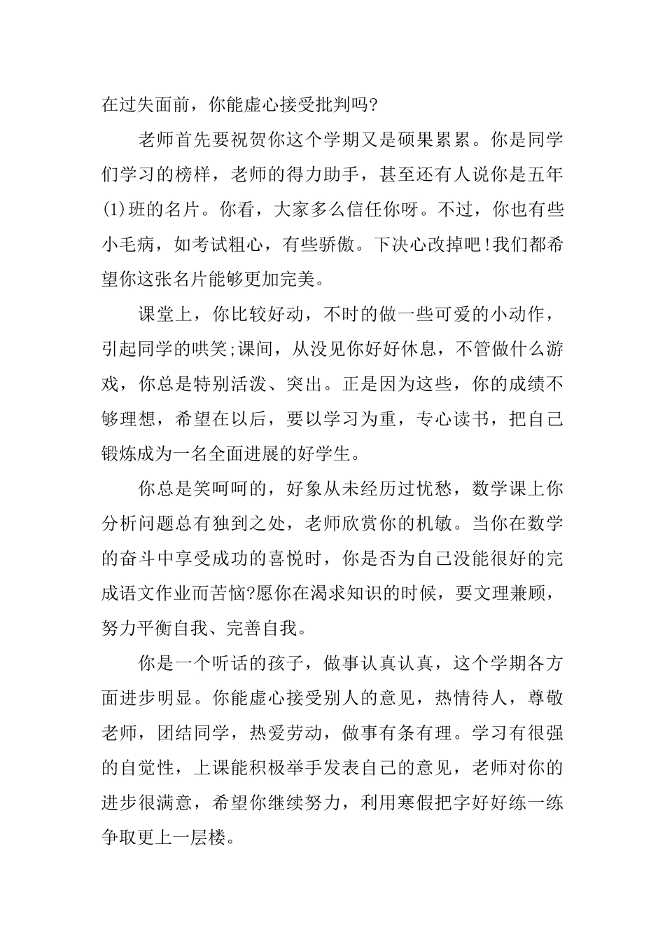 小学五年级学生期末评语大全_第3页