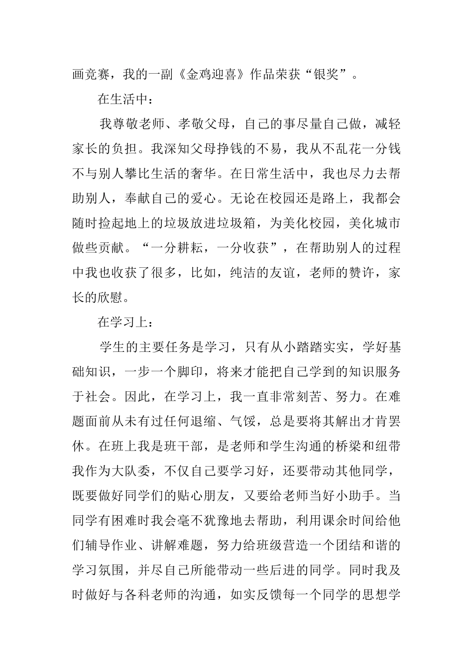 小学五年级学生的自我鉴定_第2页