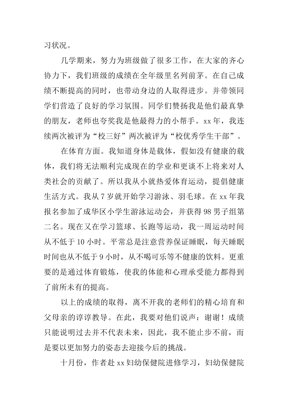 小学五年级学生的自我鉴定_第3页