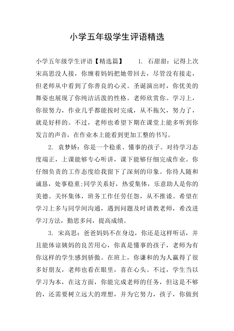 小学五年级学生评语精选_第1页