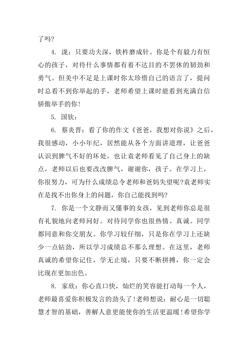 小学五年级学生评语精选_第2页