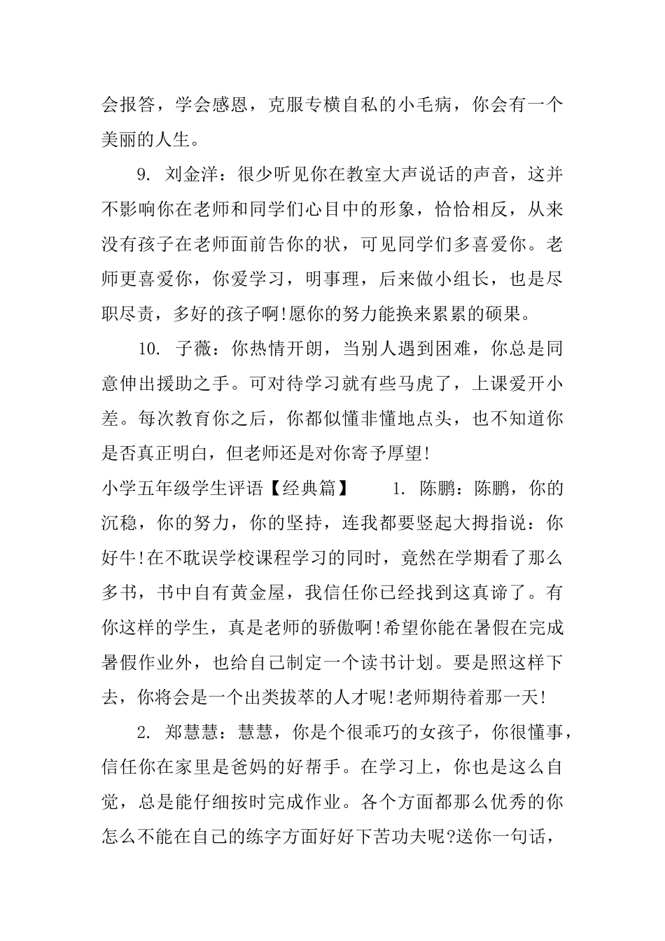 小学五年级学生评语精选_第3页