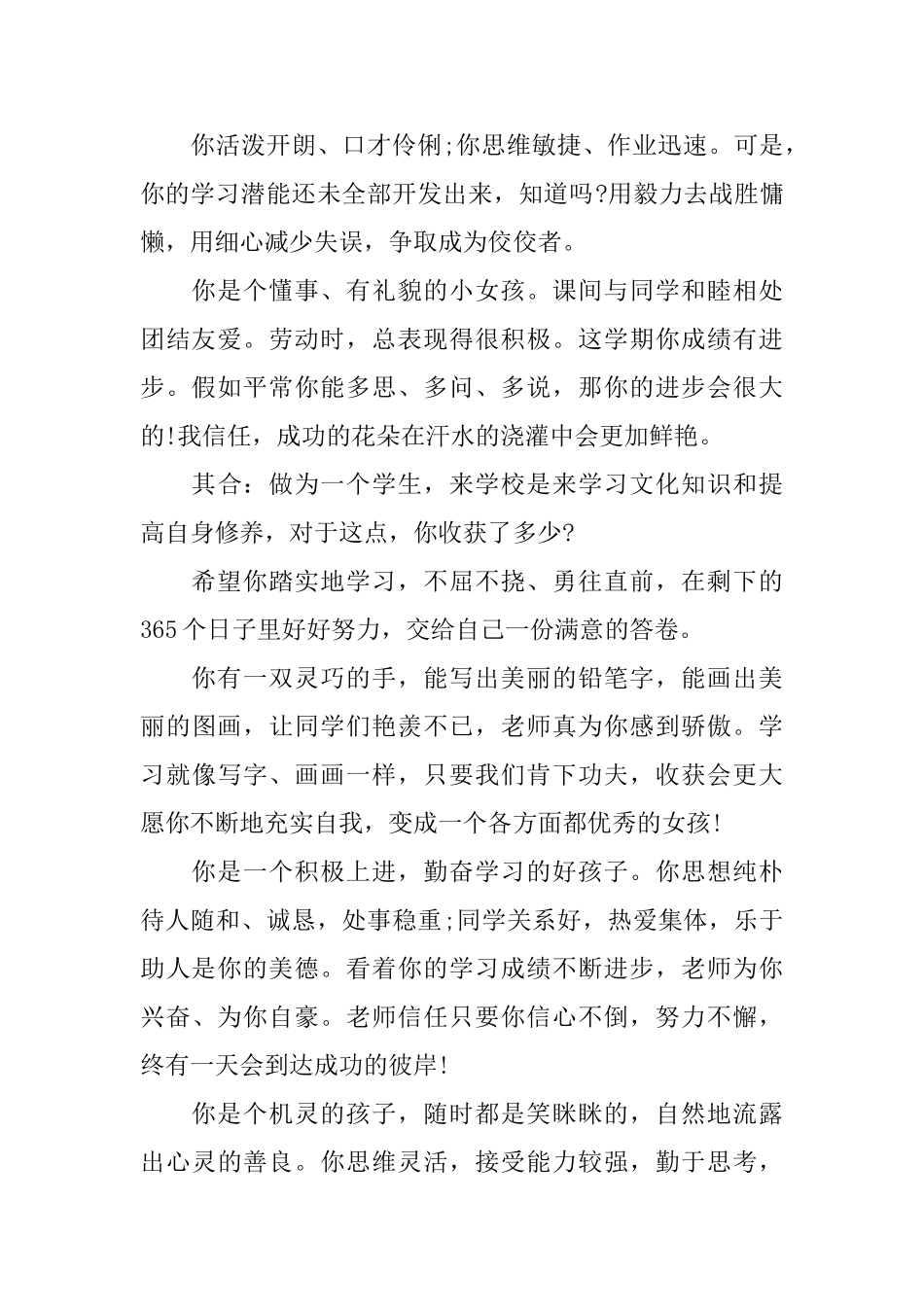 小学五年级学生期末评语_第3页