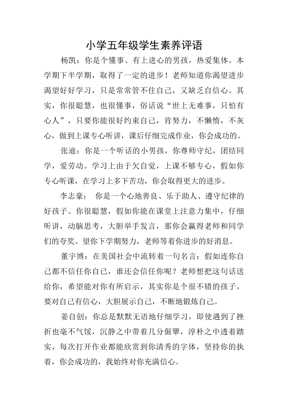 小学五年级学生素质评语_第1页