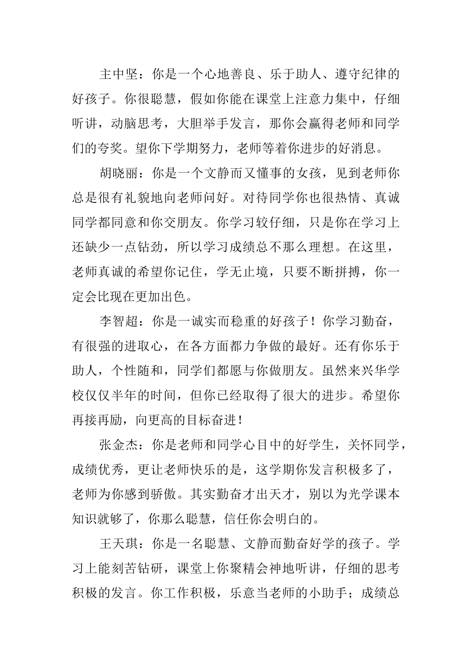 小学五年级学生素质评语_第2页