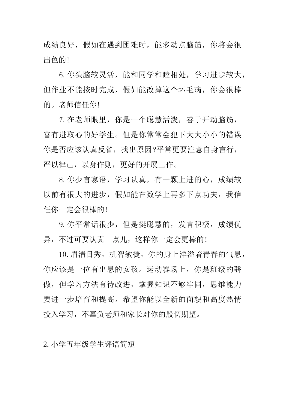 小学五年级学生评语简短五篇_第2页