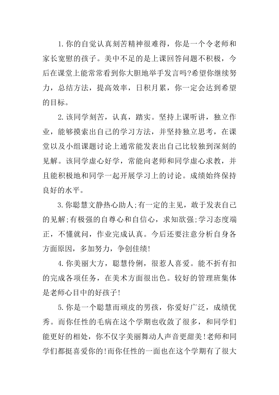 小学五年级学生评语简短五篇_第3页