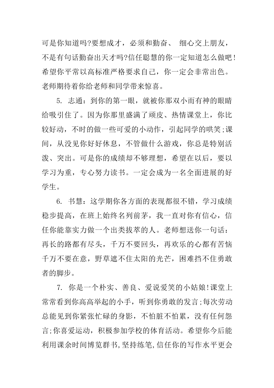 小学五年级学生评语精华_第2页