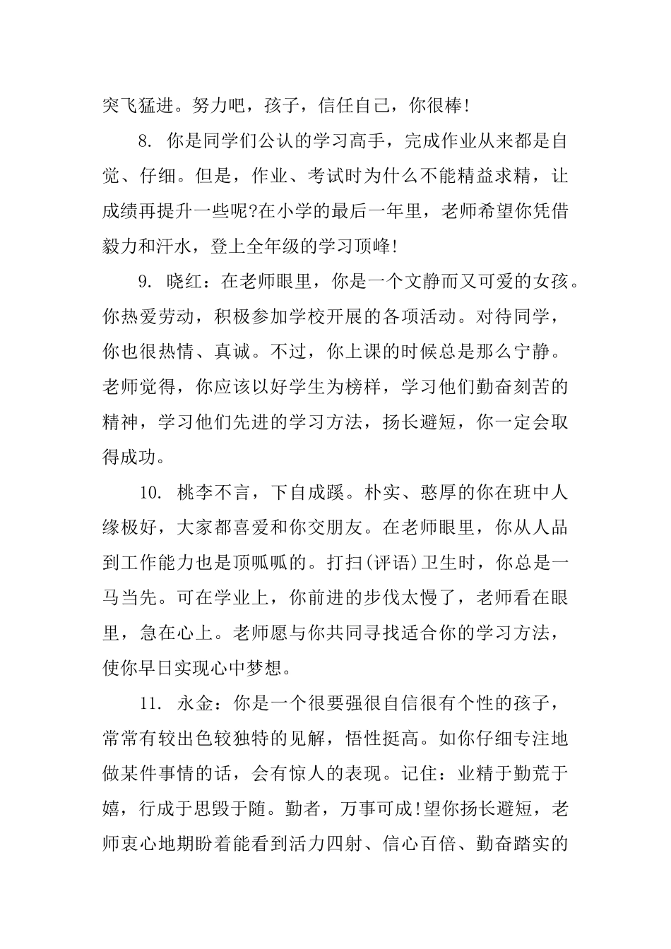 小学五年级学生评语精华_第3页